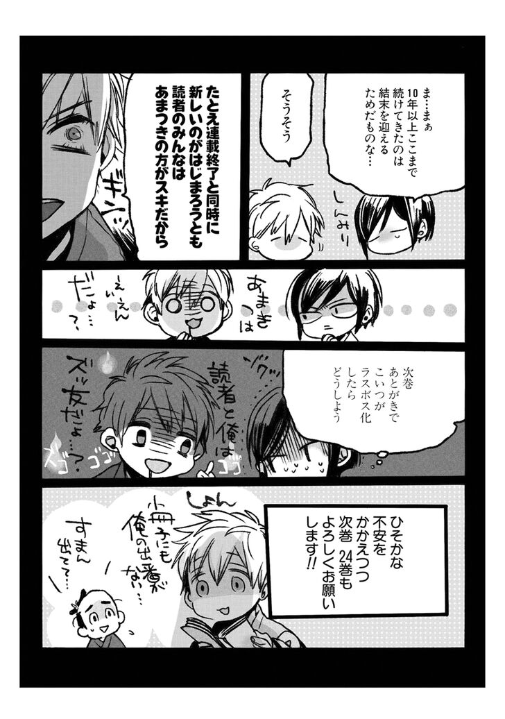 Amatsuki Chapter 150 Page 24