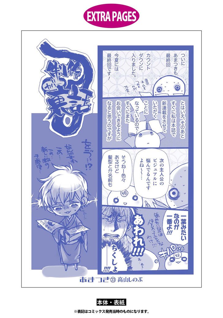 Amatsuki Chapter 150 Page 25