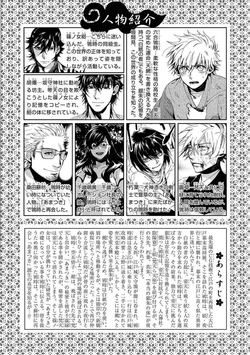Amatsuki Chapter 151 Page 5