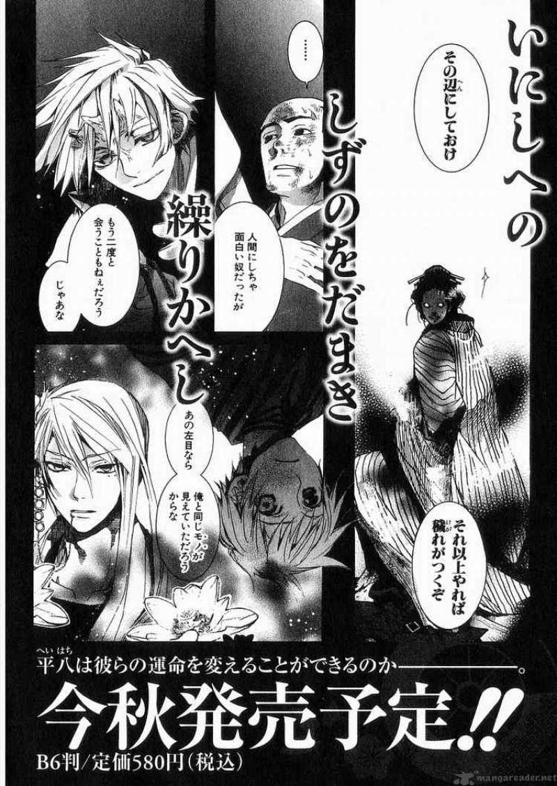 Amatsuki Chapter 18 Page 68