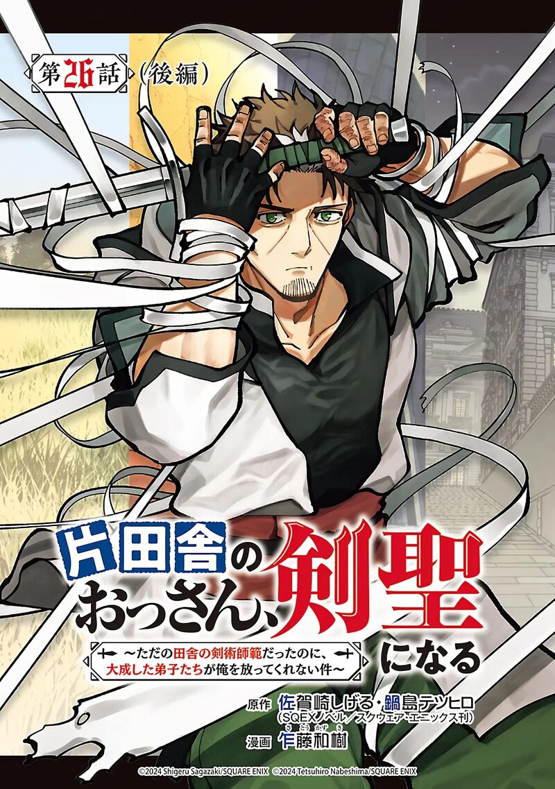 An Old Man From The Countryside Becomes A Swords Saint I Was Just A Rural Sword Teacher But My Successful Students Wont Leave Me Alone Chapter 26b Page 2