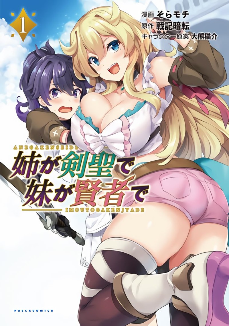 Ane Ga Kensei De Imouto Ga Kenja De Chapter 6e Page 5