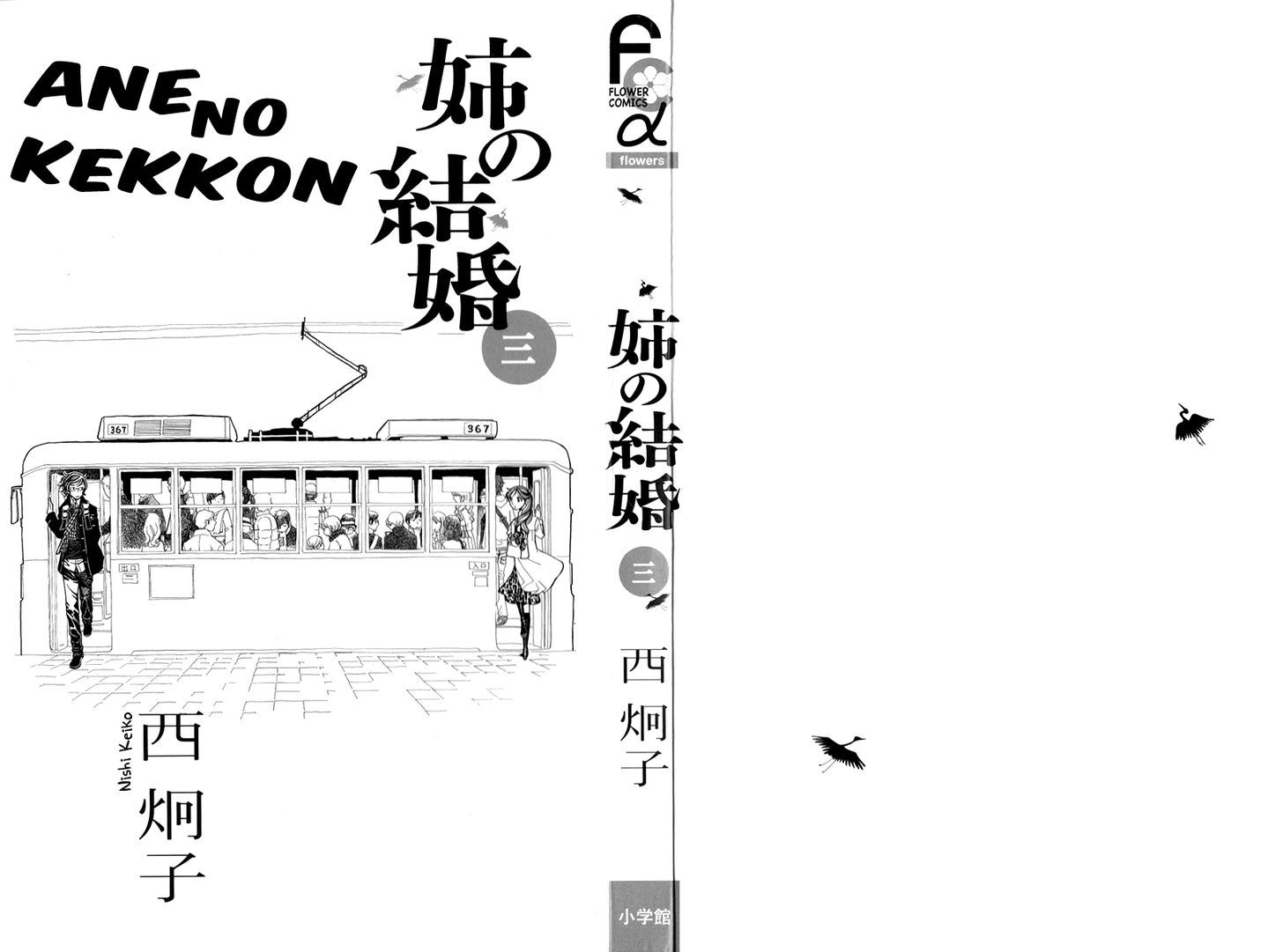 Ane No Kekkon Chapter 13 Page 4