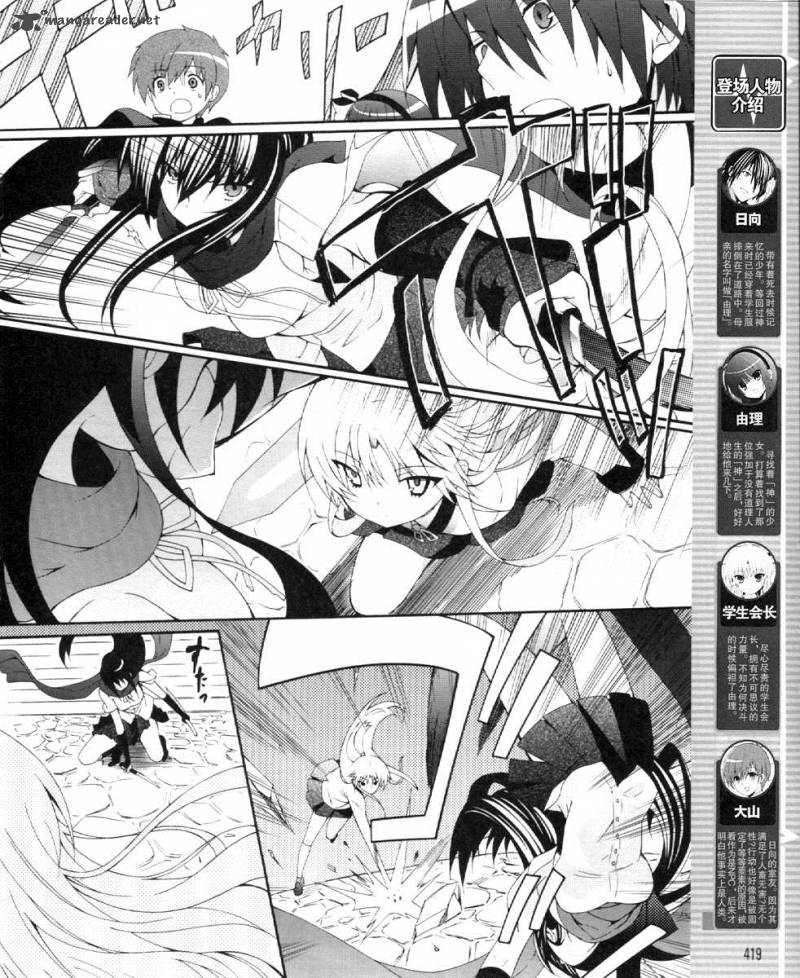 Angel Beats Heavens Door Chapter 20 Page 4