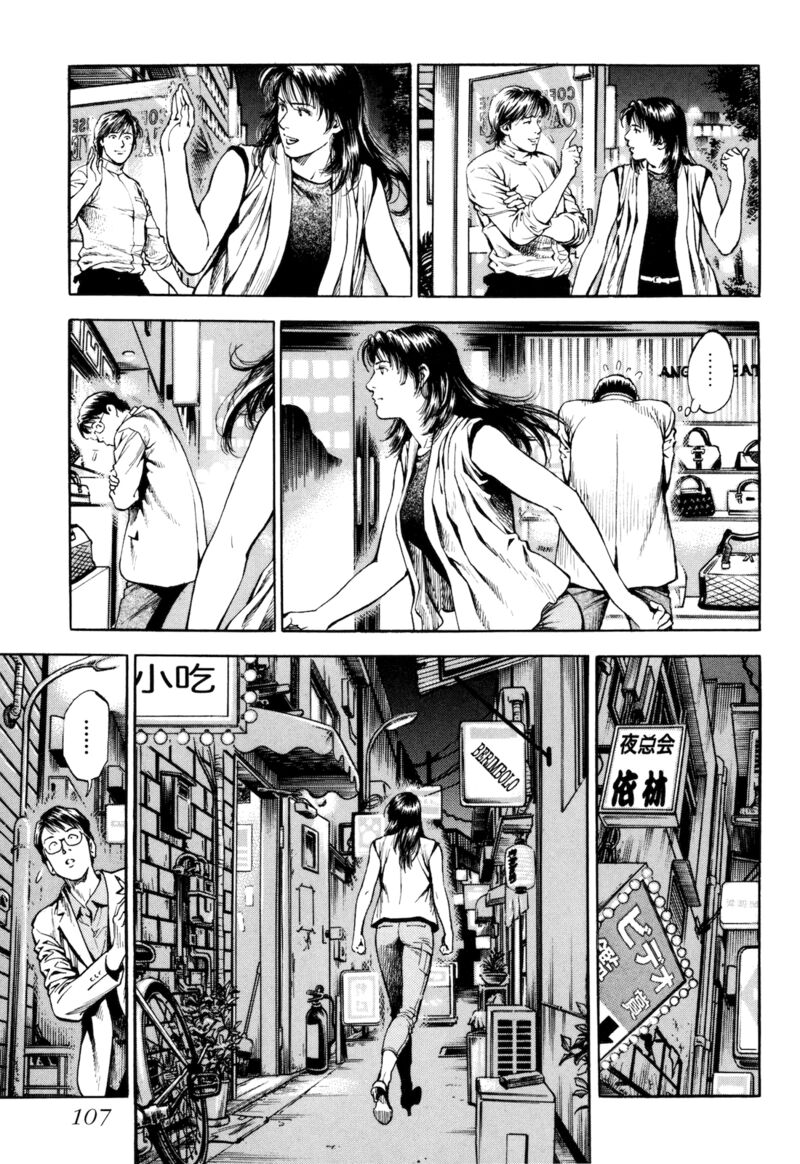 Angel Heart 2nd Season Chapter 13 Page 21