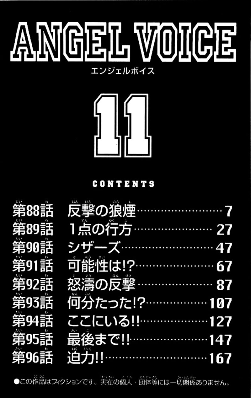 Angel Voice Chapter 88 Page 5