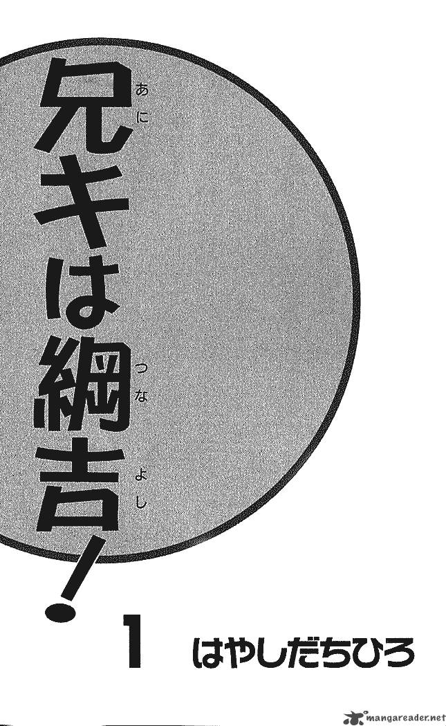 Aniki Wa Tsunayoshi Chapter 1 Page 4