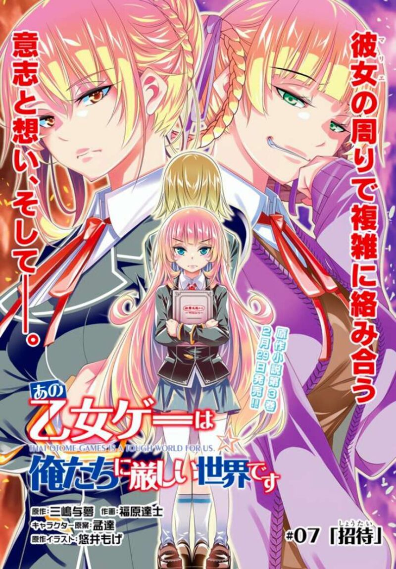 Ano Otomege Wa Oretachi Ni KibishII Sekai Desu Chapter 7 Page 2