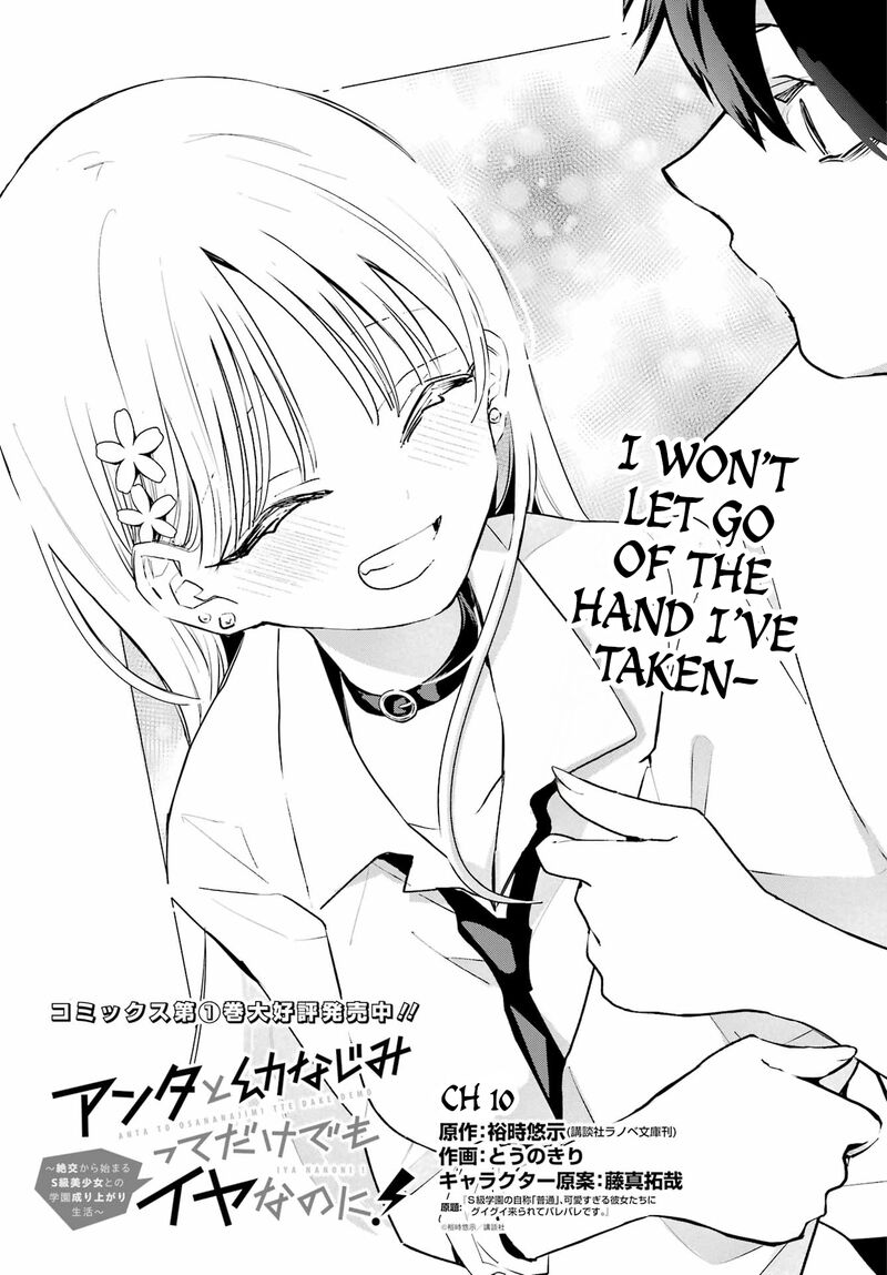 Anta To Osananajimi Tte Dake Demo Iya Nanoni Zekkou Kara Hajimaru Skyuu Bishoujo To No Gakuen Nariagari Seikatsu Chapter 10 Page 1