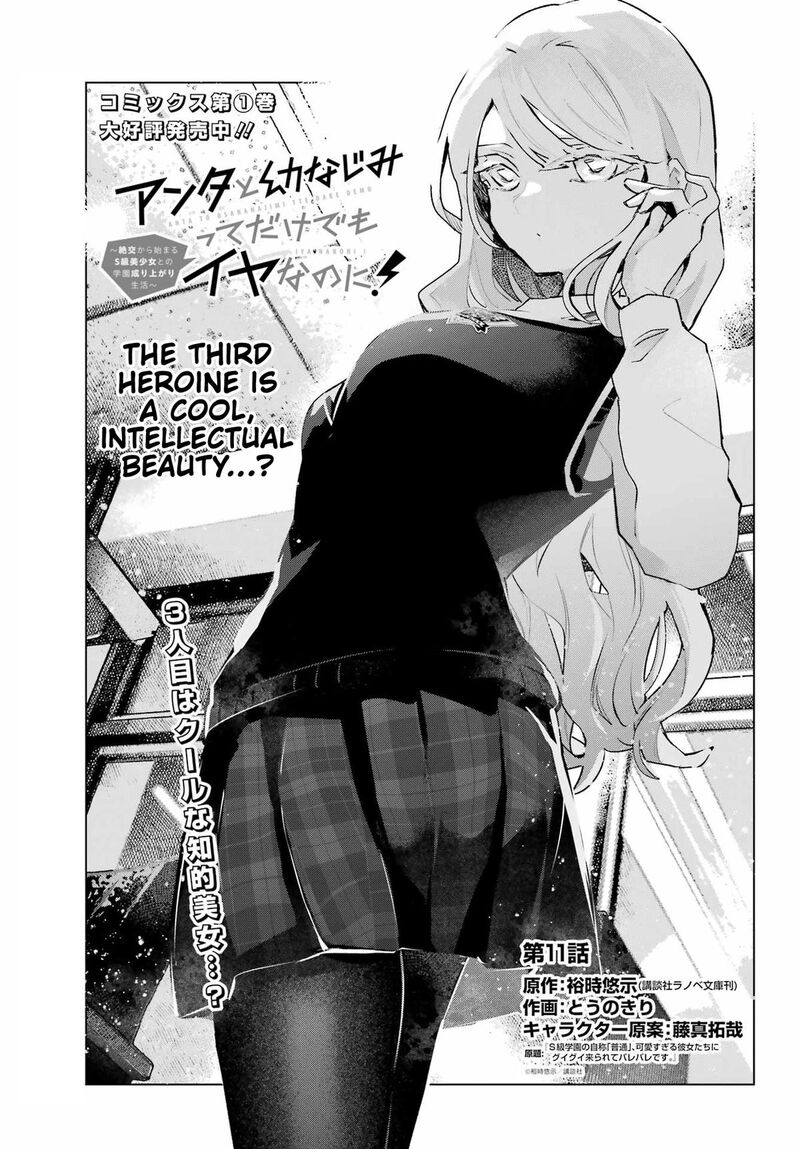 Anta To Osananajimi Tte Dake Demo Iya Nanoni Zekkou Kara Hajimaru Skyuu Bishoujo To No Gakuen Nariagari Seikatsu Chapter 11 Page 2