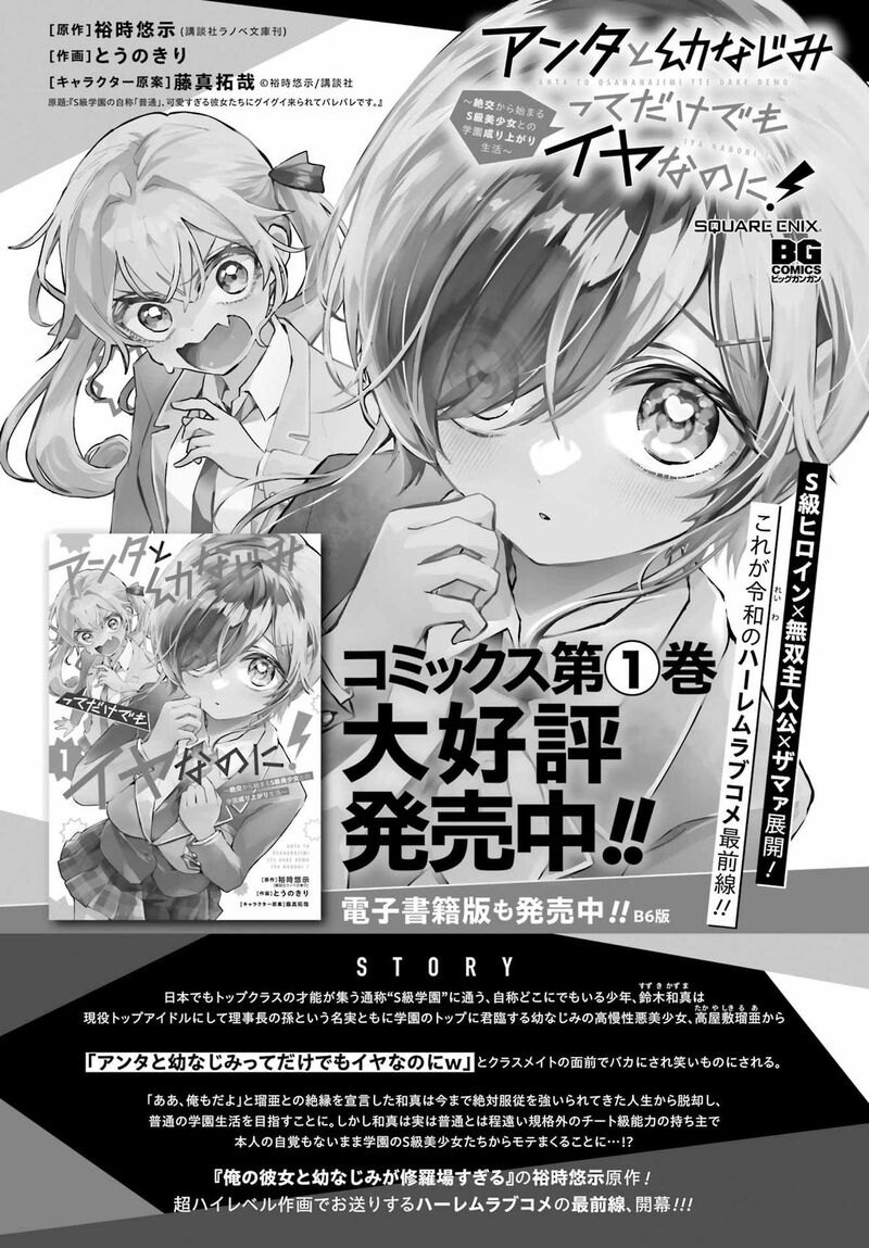 Anta To Osananajimi Tte Dake Demo Iya Nanoni Zekkou Kara Hajimaru Skyuu Bishoujo To No Gakuen Nariagari Seikatsu Chapter 11 Page 30