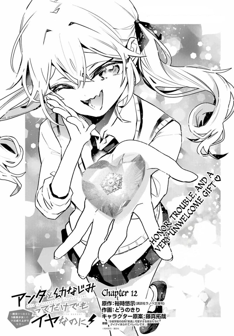 Anta To Osananajimi Tte Dake Demo Iya Nanoni Zekkou Kara Hajimaru Skyuu Bishoujo To No Gakuen Nariagari Seikatsu Chapter 12 Page 1