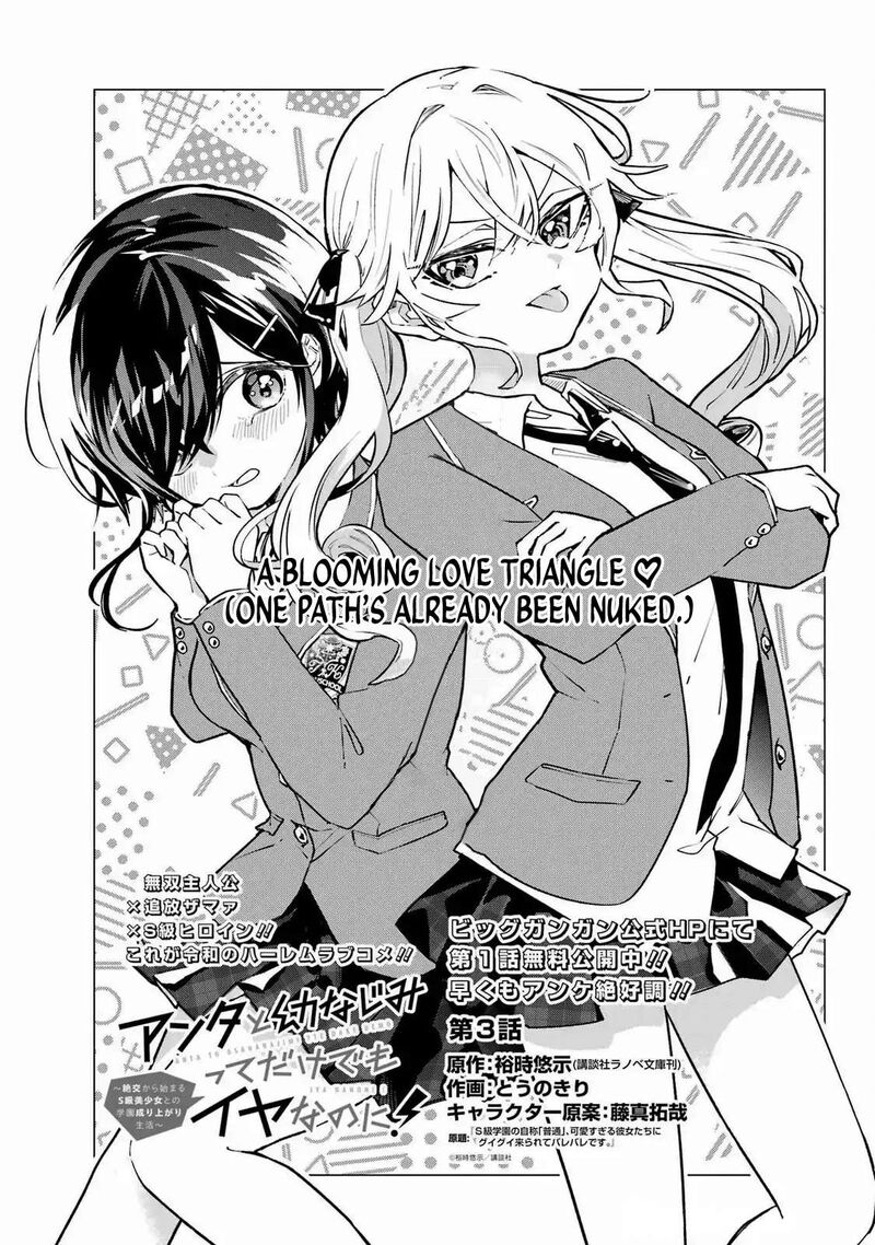 Anta To Osananajimi Tte Dake Demo Iya Nanoni Zekkou Kara Hajimaru Skyuu Bishoujo To No Gakuen Nariagari Seikatsu Chapter 3 Page 1