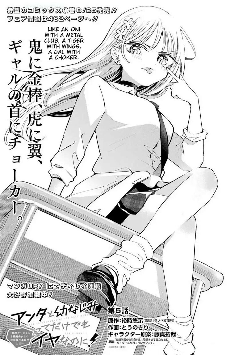 Anta To Osananajimi Tte Dake Demo Iya Nanoni Zekkou Kara Hajimaru Skyuu Bishoujo To No Gakuen Nariagari Seikatsu Chapter 5 Page 1