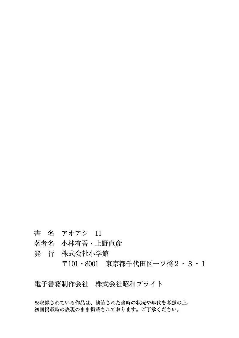 Ao Ashi Chapter 115 Page 20
