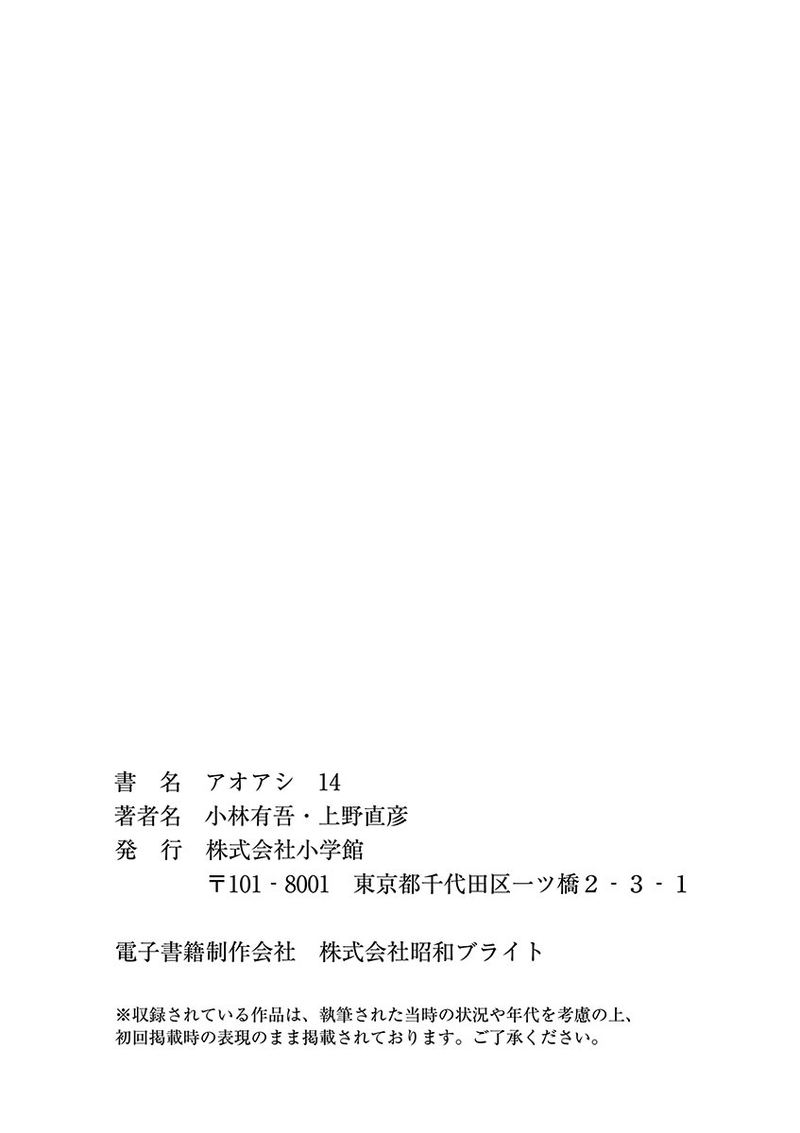 Ao Ashi Chapter 147 Page 20
