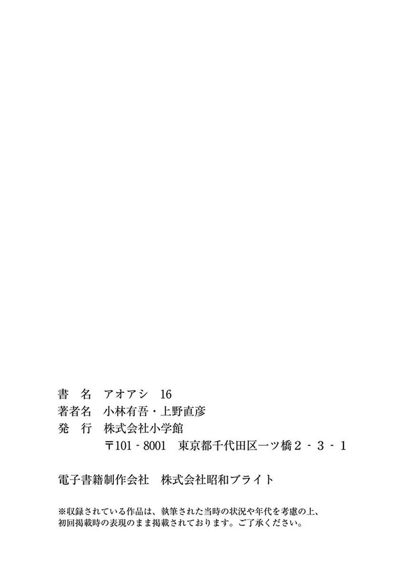 Ao Ashi Chapter 169 Page 23
