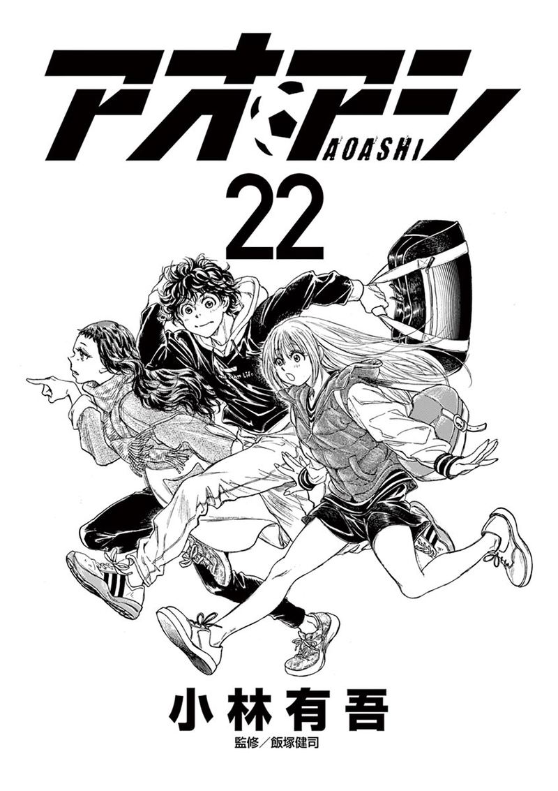 Ao Ashi Chapter 222 Page 2