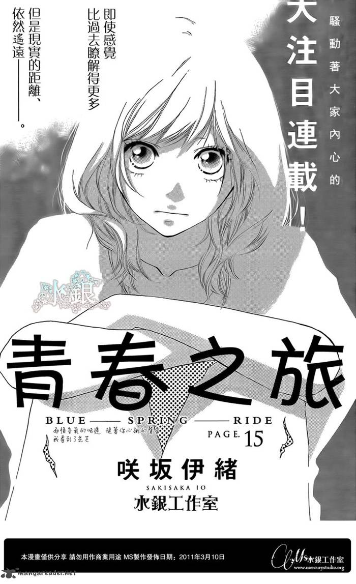 Ao Haru Ride Chapter 15 Page 2