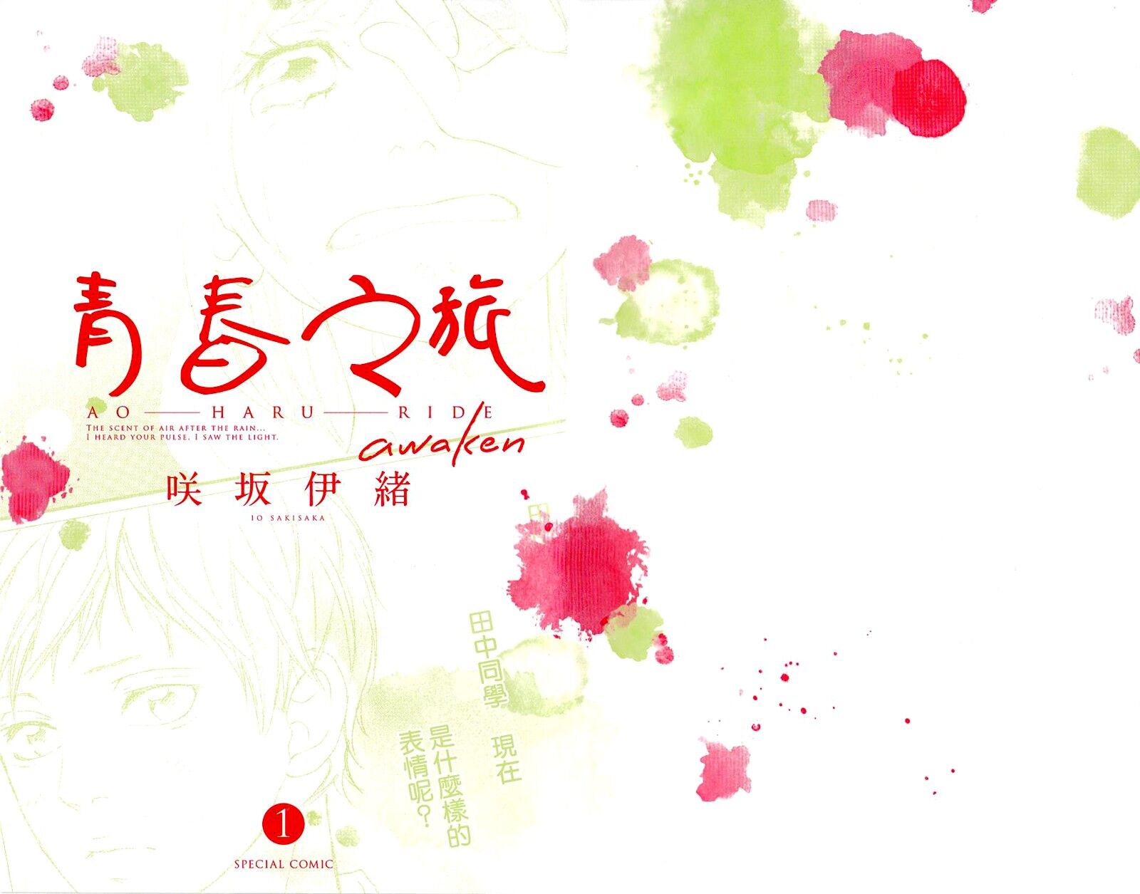 Ao Haru Ride Chapter 49f Page 5