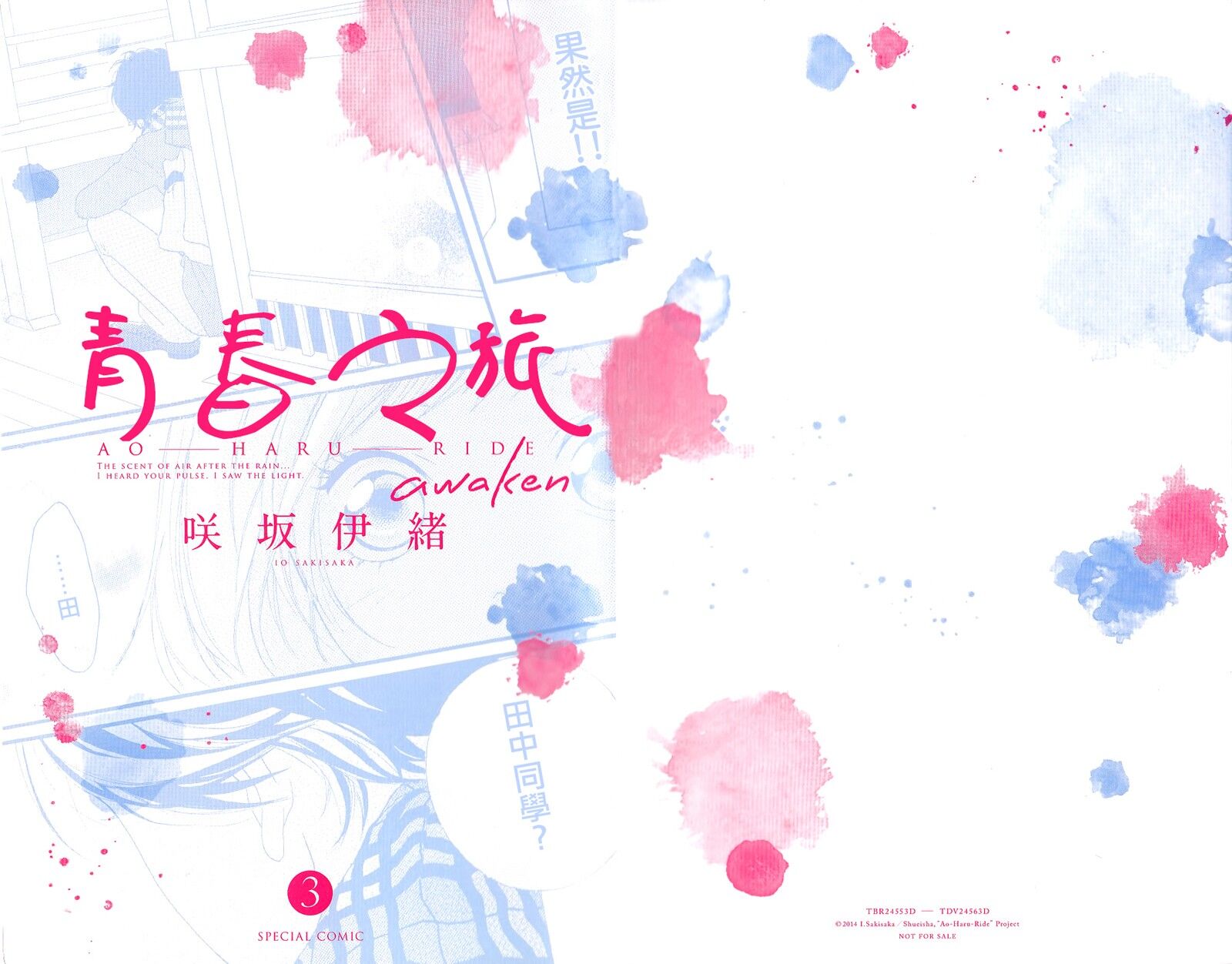 Ao Haru Ride Chapter 49h Page 4