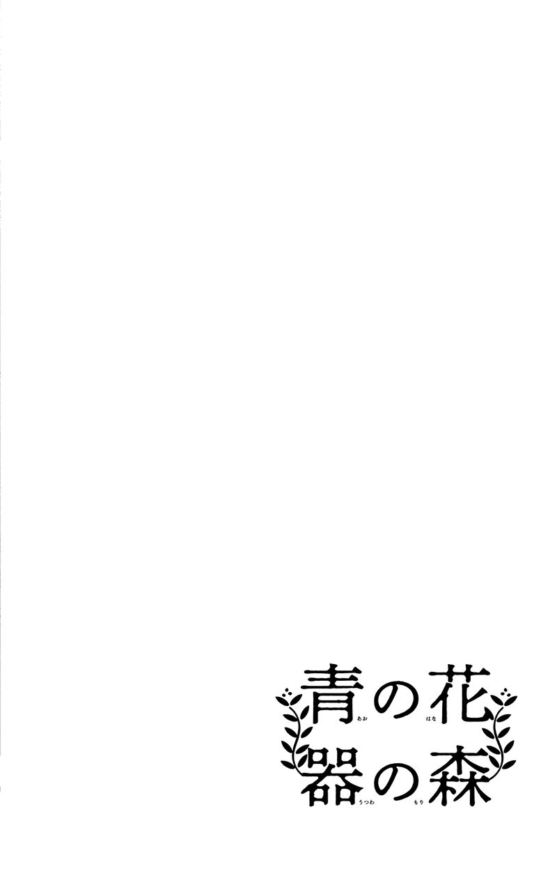 Ao No Hana Utsuwa No Mori Chapter 16 Page 43