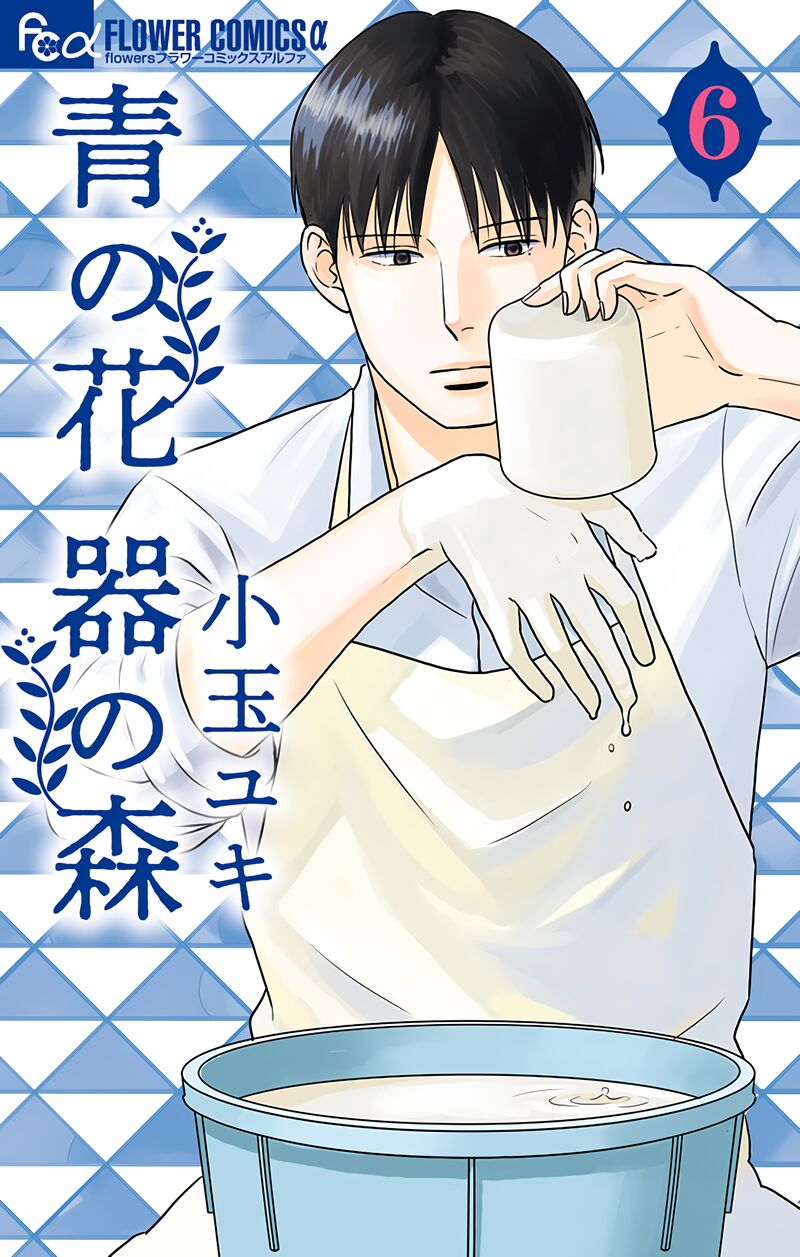 Ao No Hana Utsuwa No Mori Chapter 26 Page 2