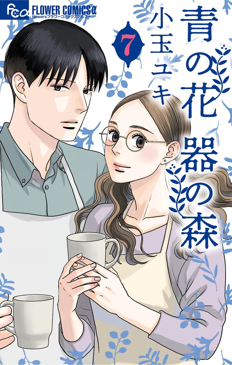 Ao No Hana Utsuwa No Mori Chapter 31 Page 1