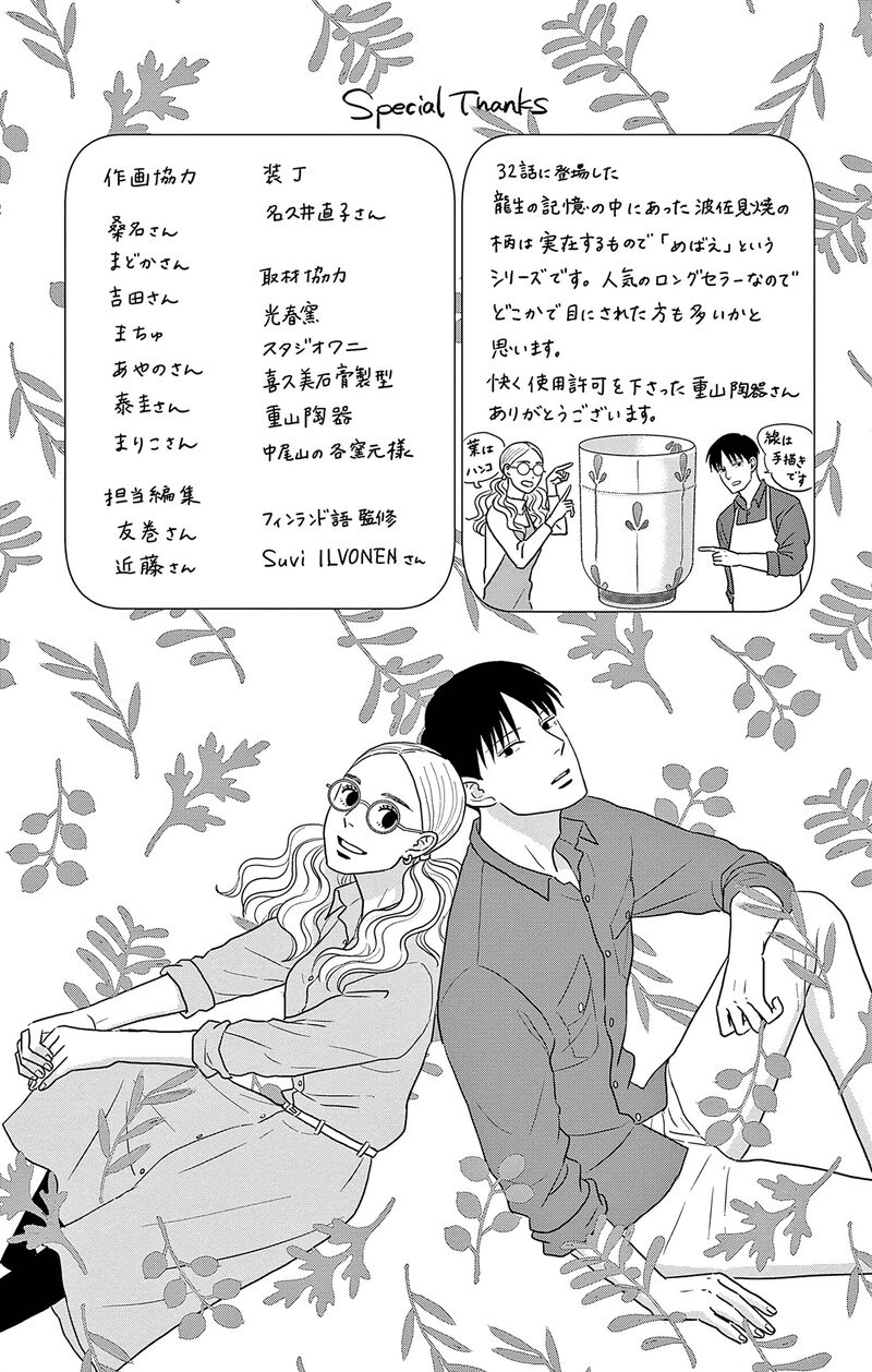 Ao No Hana Utsuwa No Mori Chapter 35 Page 37