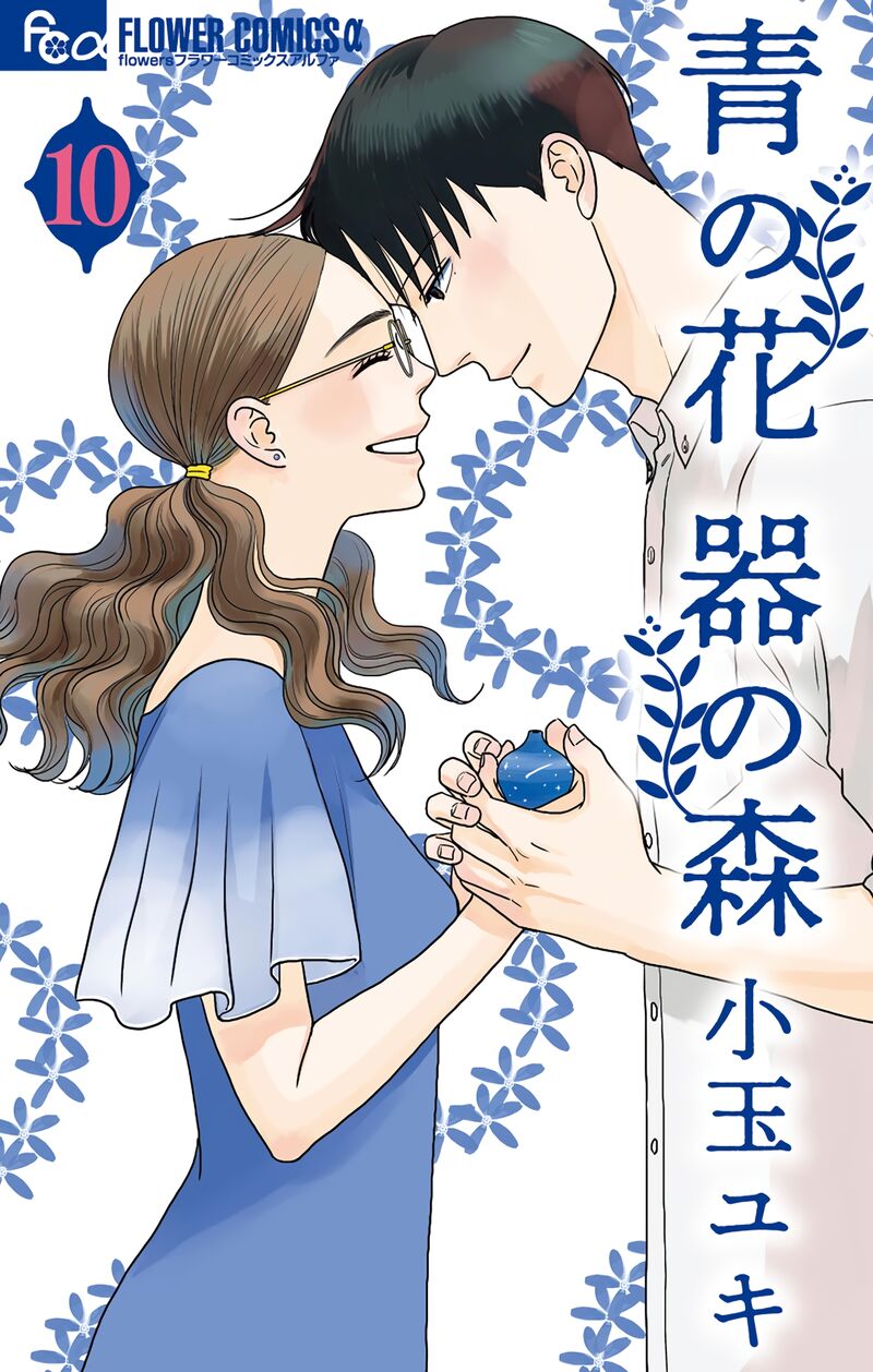 Ao No Hana Utsuwa No Mori Chapter 46 Page 1