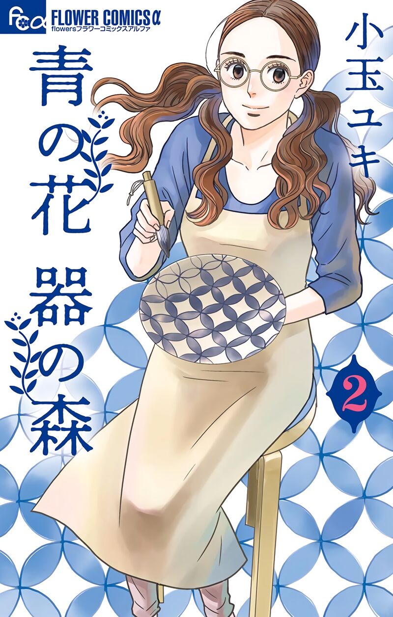 Ao No Hana Utsuwa No Mori Chapter 6 Page 2