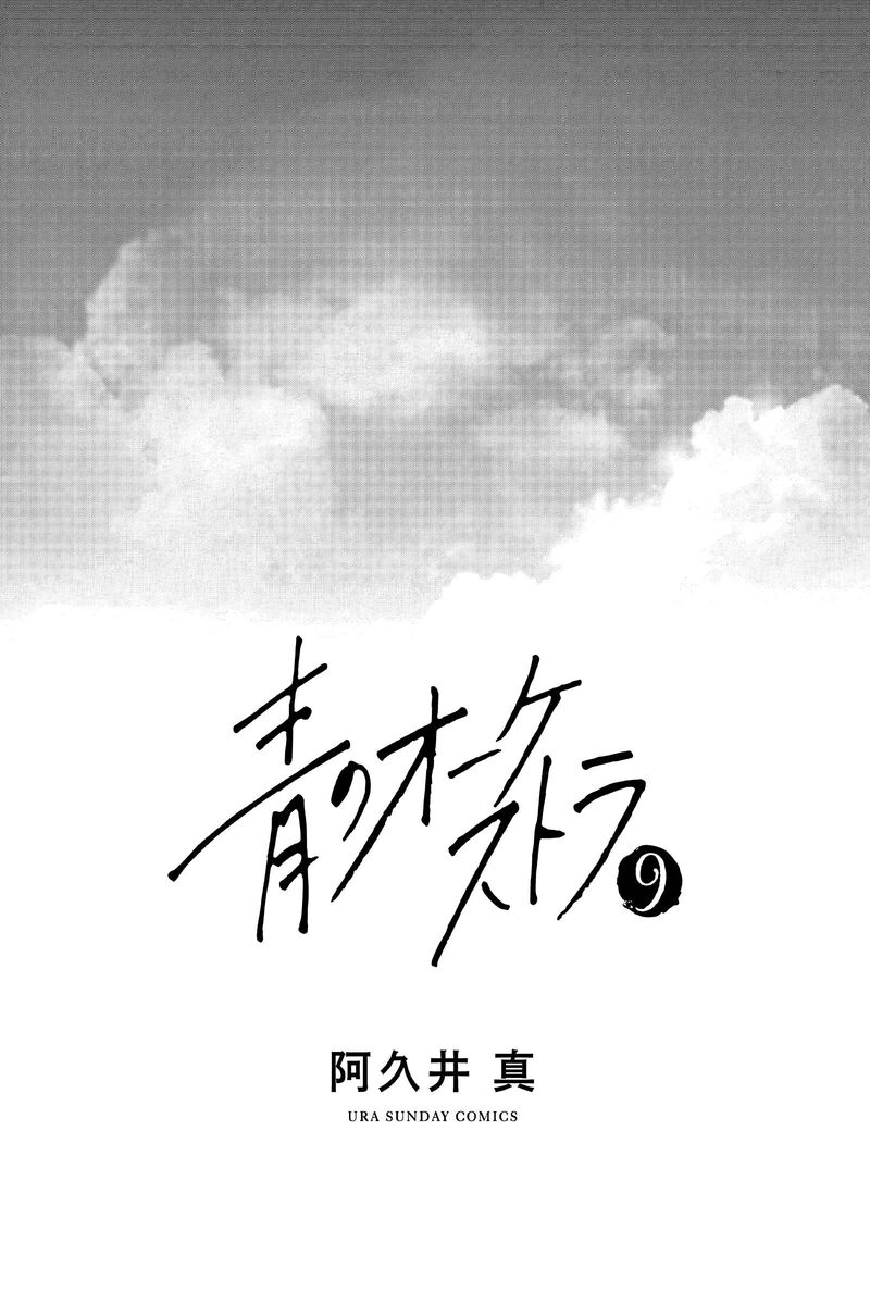 Ao No Orchestra Chapter 54 Page 2