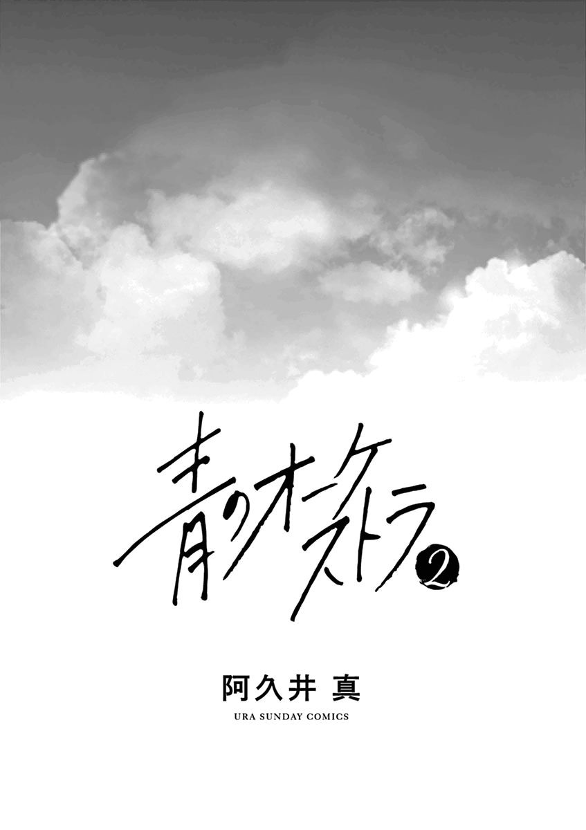 Ao No Orchestra Chapter 8 Page 4