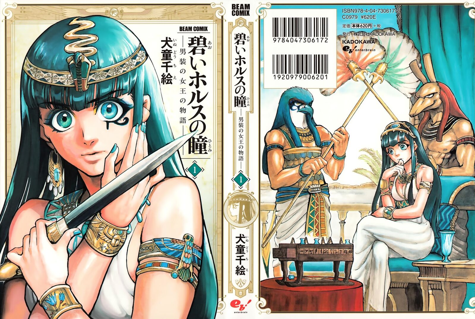 Aoi Horus No Hitomi Dansou No Joou No Monogatari Chapter 1 Page 1