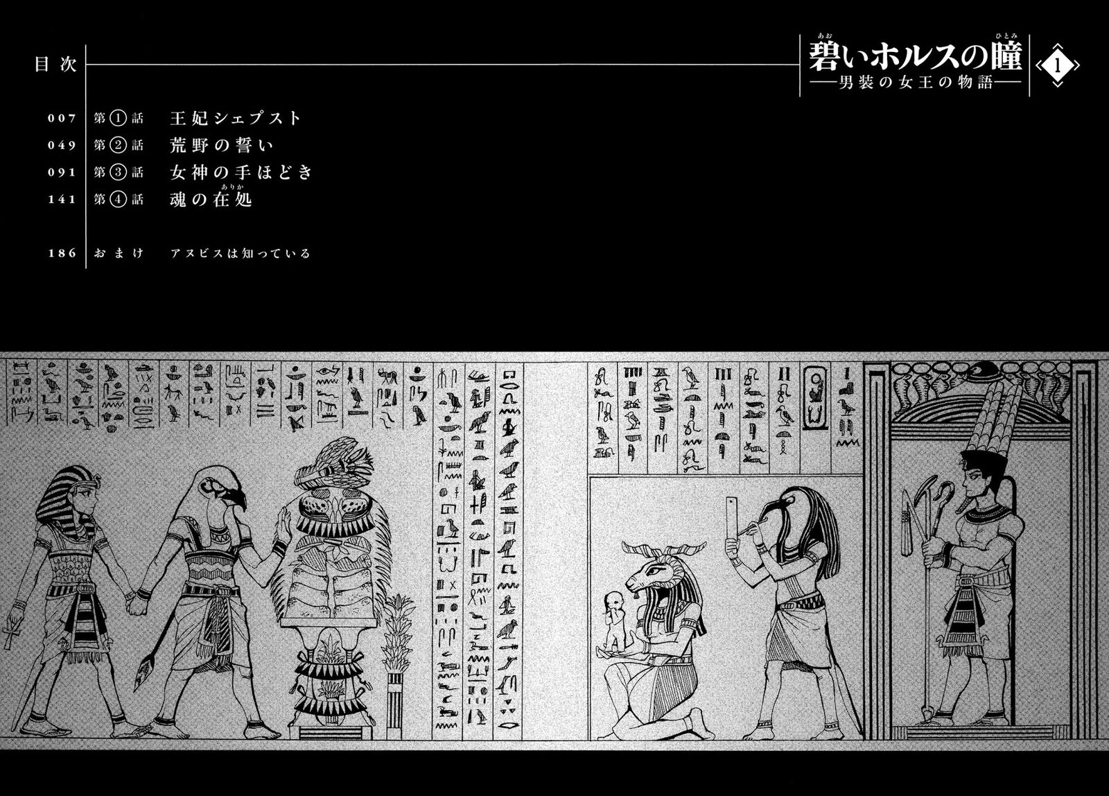 Aoi Horus No Hitomi Dansou No Joou No Monogatari Chapter 1 Page 7