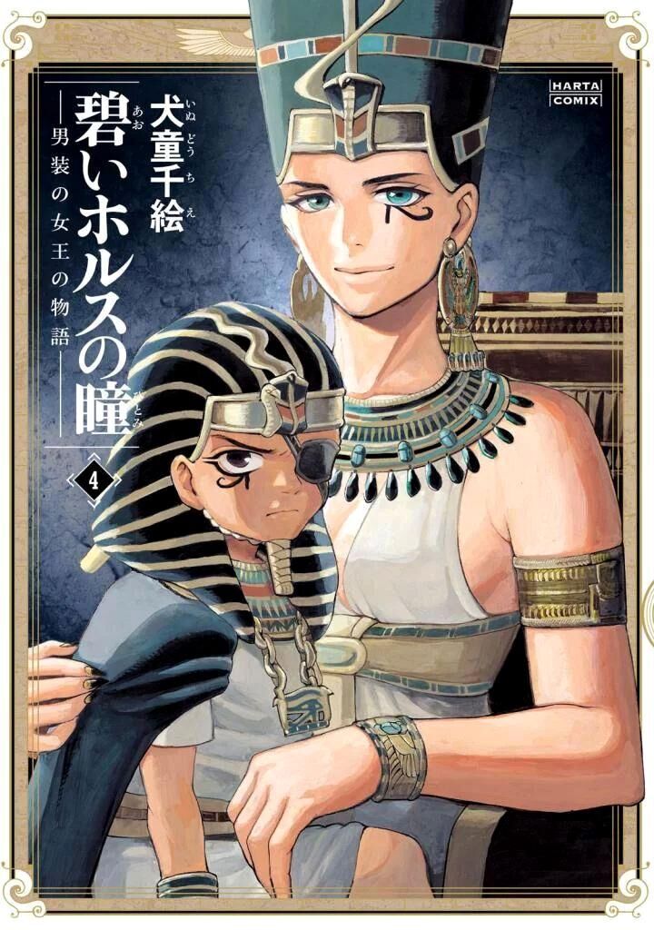 Aoi Horus No Hitomi Dansou No Joou No Monogatari Chapter 15 Page 1