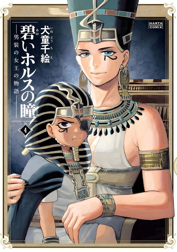Aoi Horus No Hitomi Dansou No Joou No Monogatari Chapter 17 Page 47