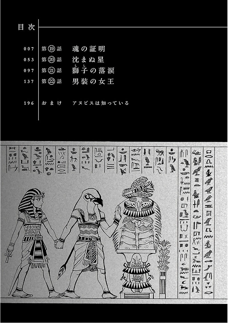 Aoi Horus No Hitomi Dansou No Joou No Monogatari Chapter 19 Page 6