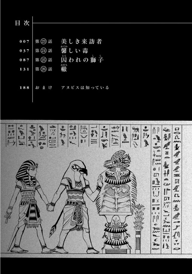 Aoi Horus No Hitomi Dansou No Joou No Monogatari Chapter 23 Page 6