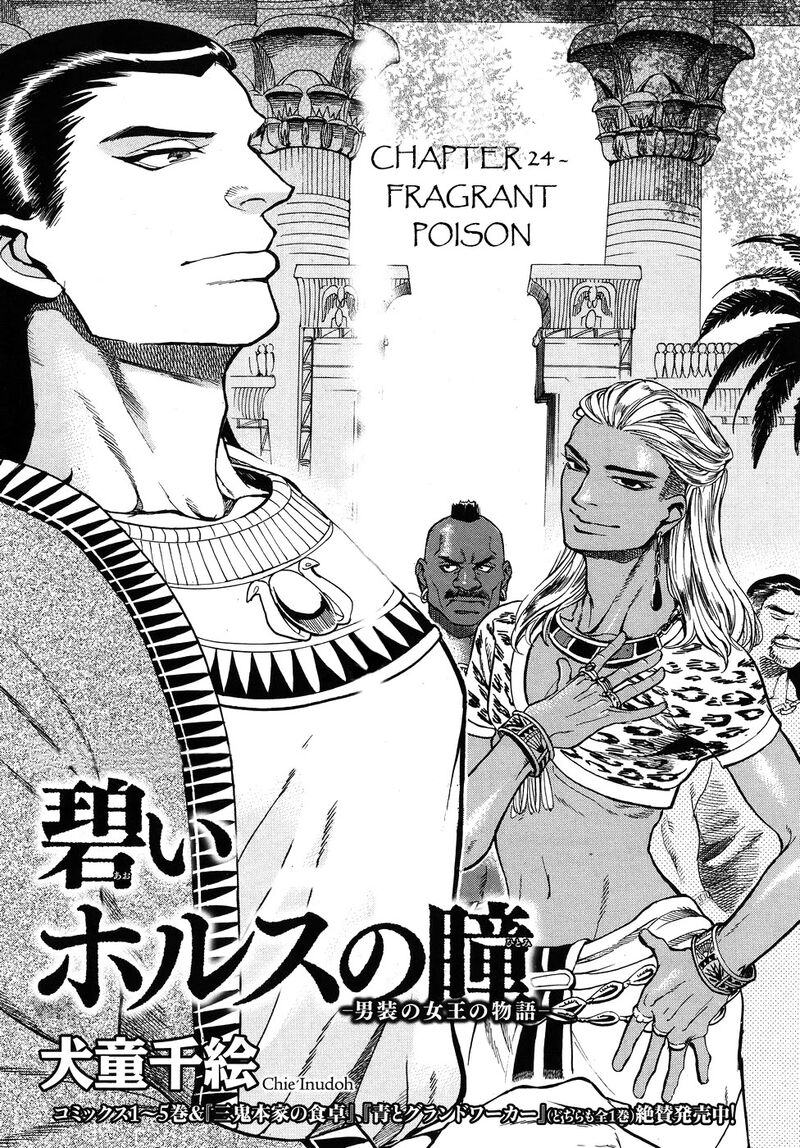 Aoi Horus No Hitomi Dansou No Joou No Monogatari Chapter 24 Page 1