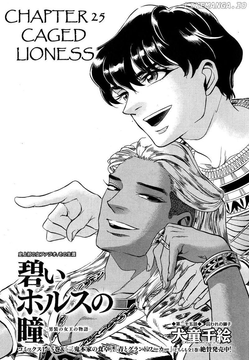 Aoi Horus No Hitomi Dansou No Joou No Monogatari Chapter 25 Page 1