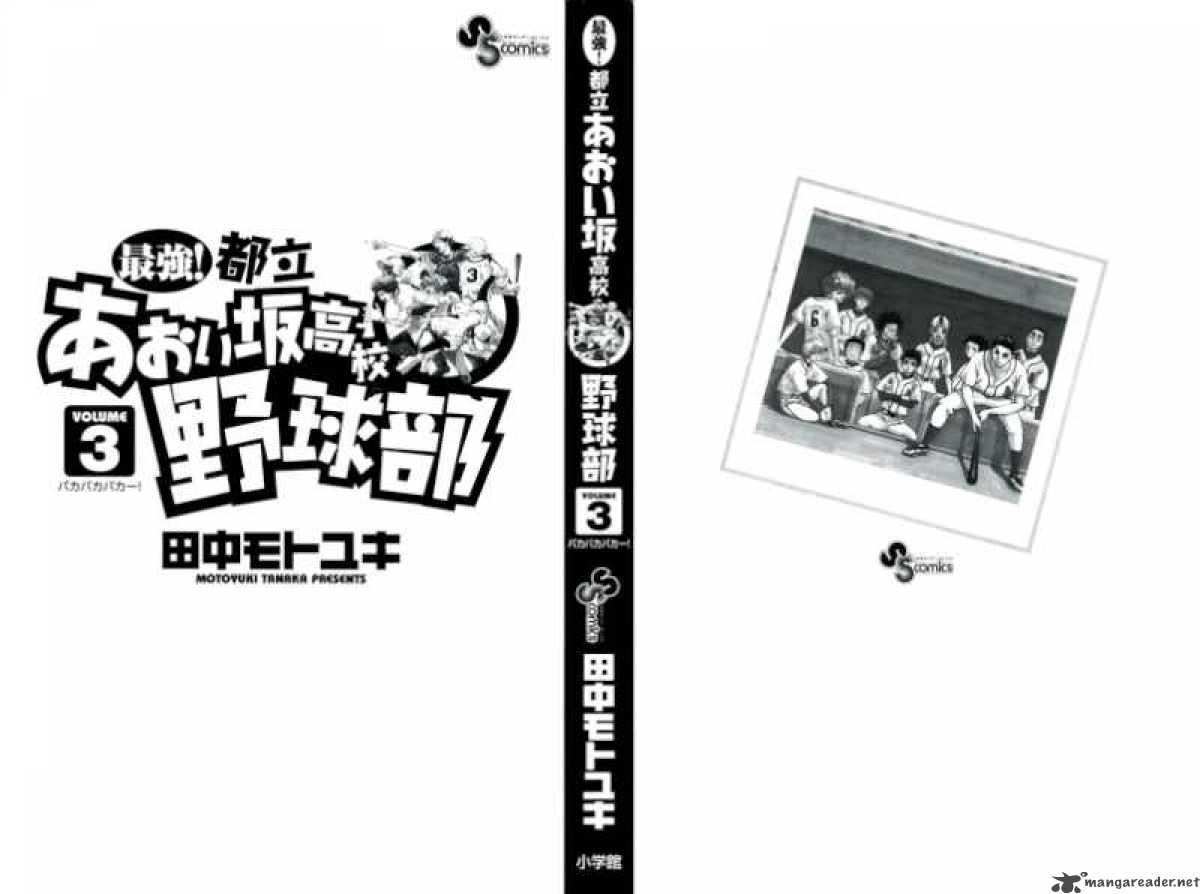 Aoizaka High School Baseball Club Chapter 14 Page 3