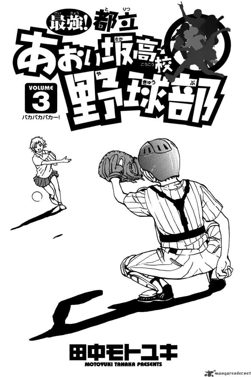 Aoizaka High School Baseball Club Chapter 14 Page 4