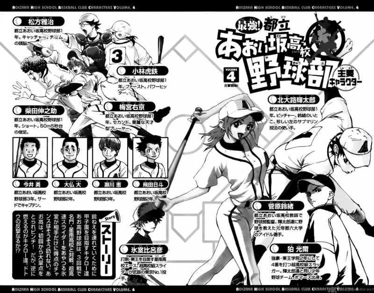 Aoizaka High School Baseball Club Chapter 23 Page 6