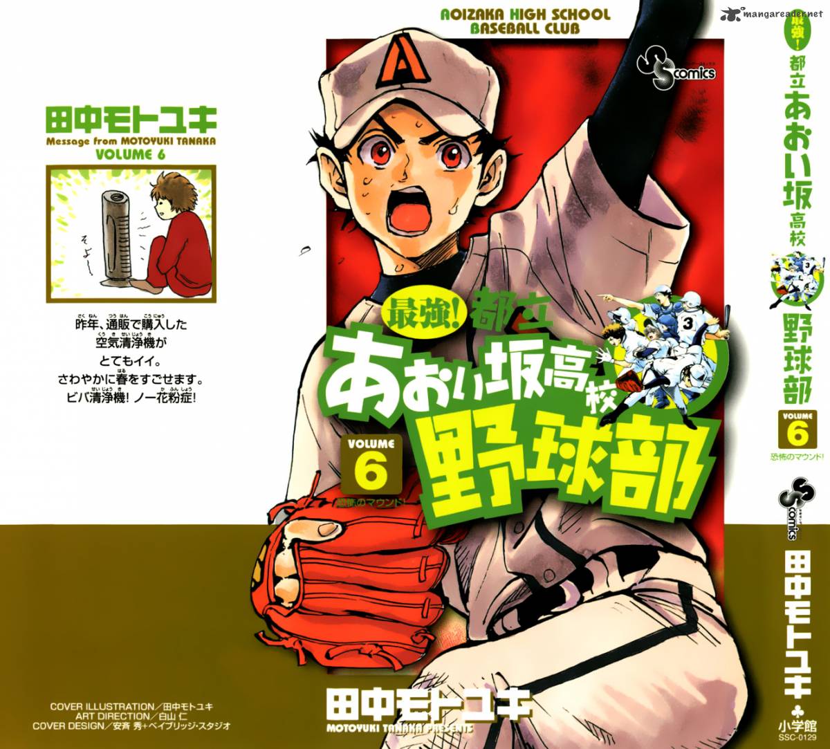Aoizaka High School Baseball Club Chapter 41 Page 1
