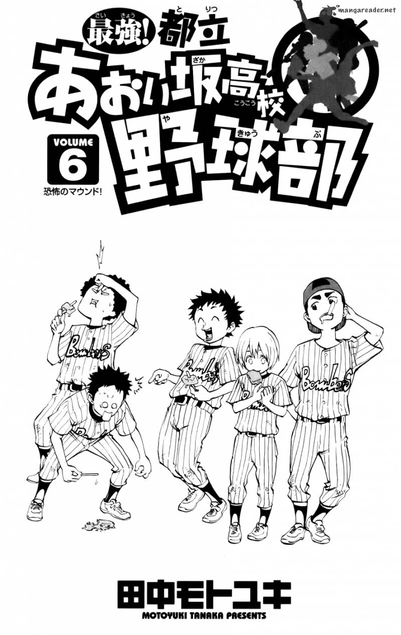 Aoizaka High School Baseball Club Chapter 41 Page 4