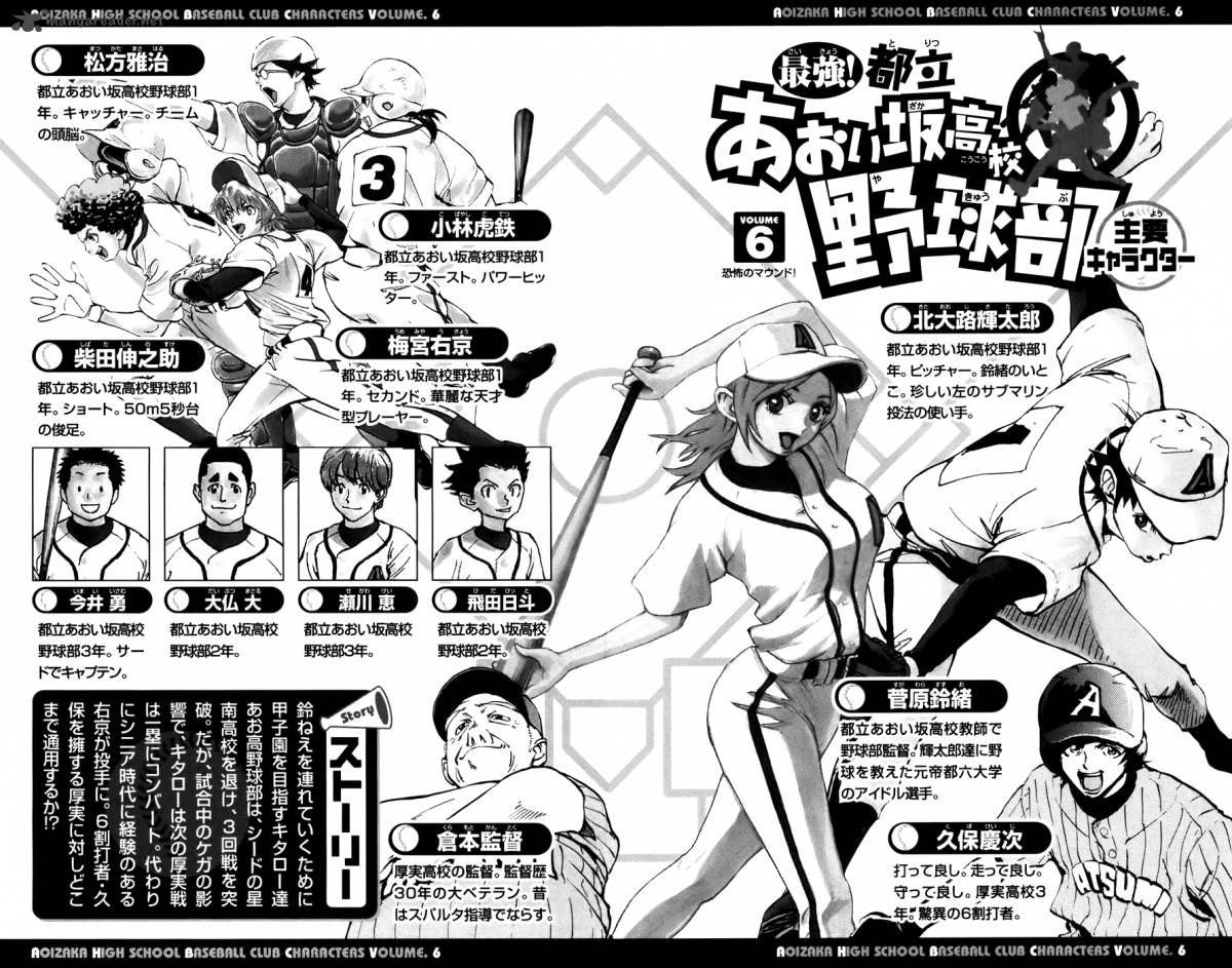 Aoizaka High School Baseball Club Chapter 41 Page 5