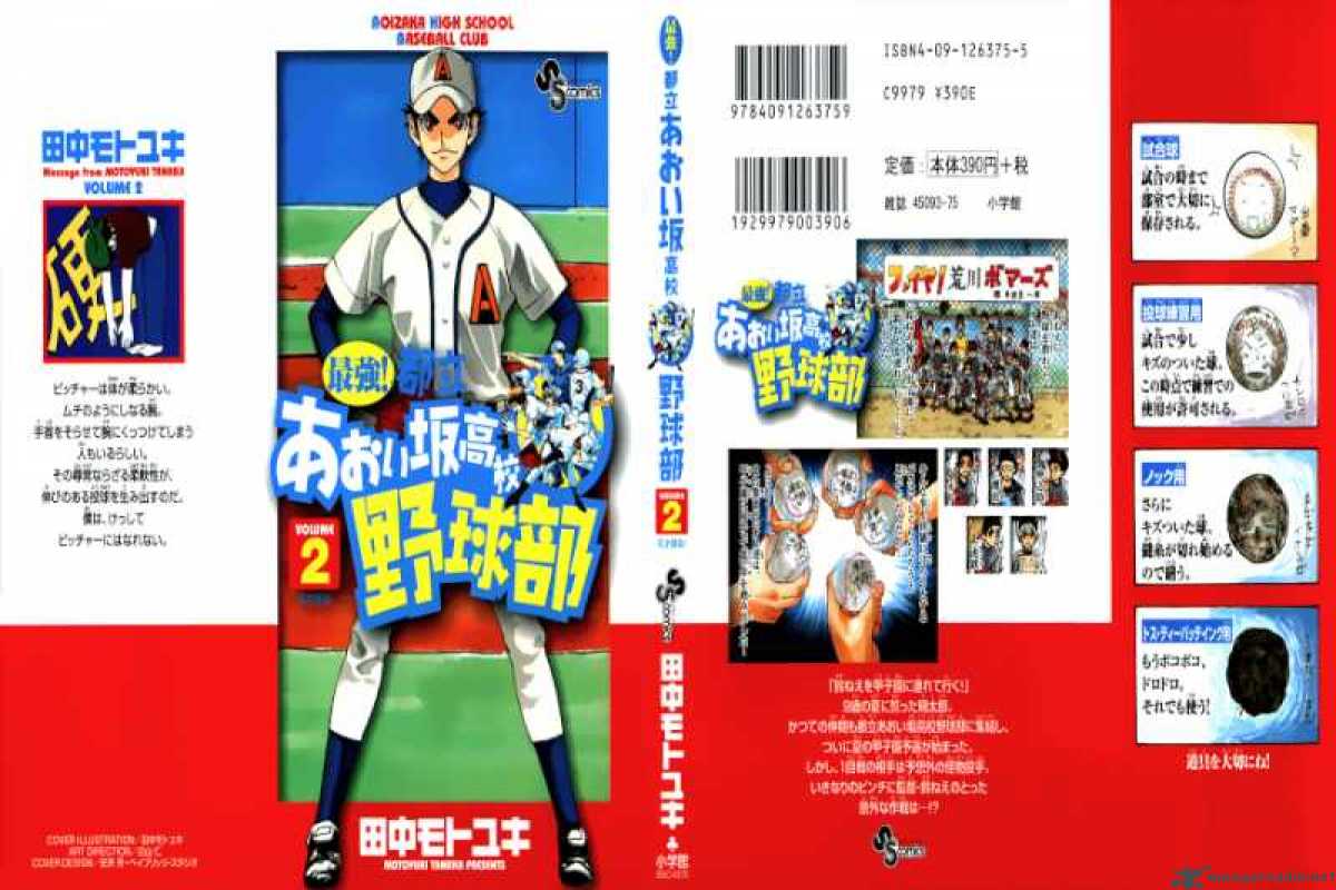 Aoizaka High School Baseball Club Chapter 5 Page 1