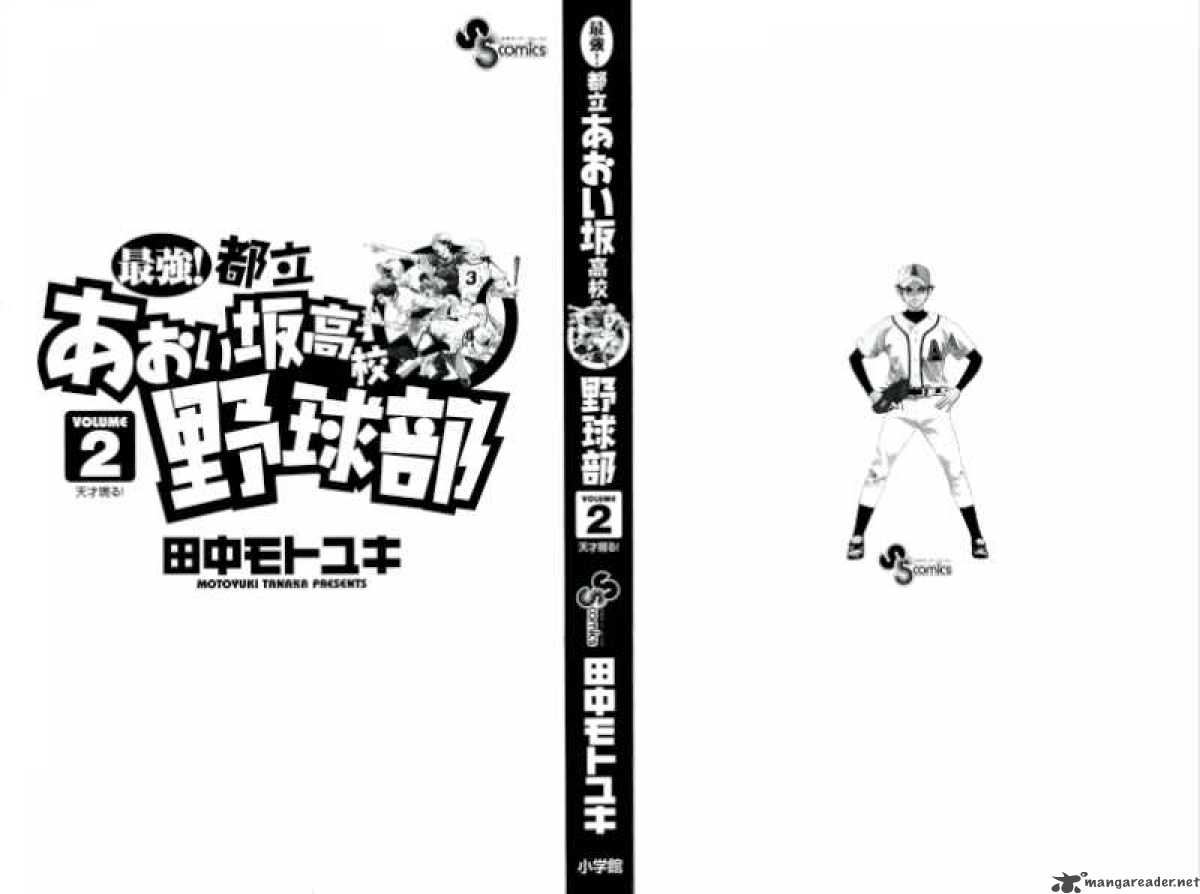 Aoizaka High School Baseball Club Chapter 5 Page 2