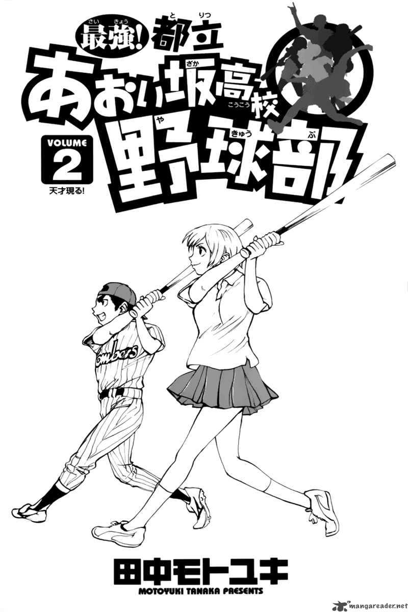 Aoizaka High School Baseball Club Chapter 5 Page 3